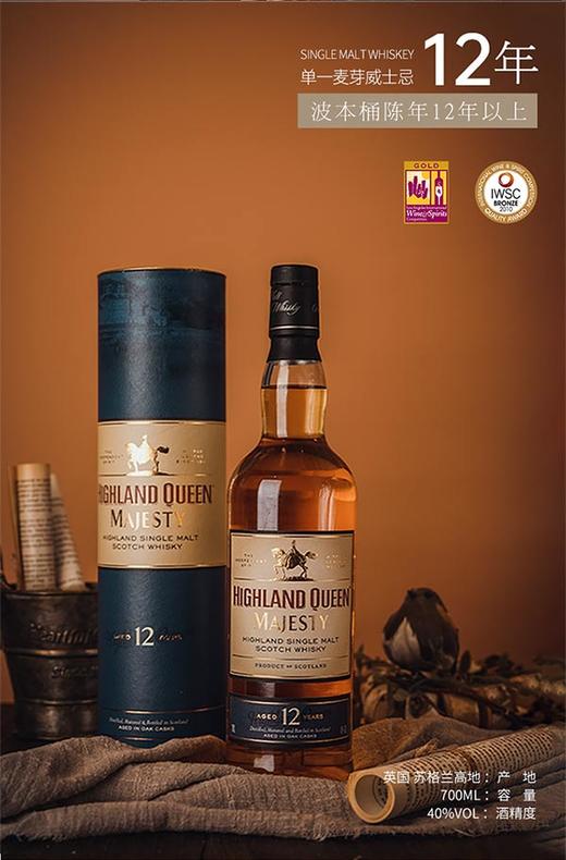 【威士忌圣经评分90.5分】高地女王系列威士忌 苏格兰原瓶进口洋酒 40%vol 商品图10