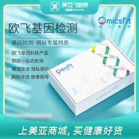 海南分院——免疫力特惠套餐  欧飞基因检测套餐03.18下架