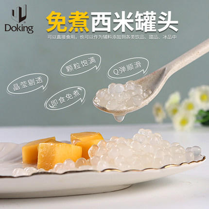 900g Doking 盾皇西米罐头 即食免煮西米 椰浆西米露杨枝甘露奶茶甜品店原料 商品图1