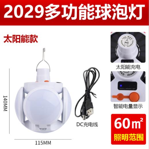 LED充电照明灯  户外家用停电挂灯太阳能野外应急露营灯摆地摊夜市3.82 商品图6
