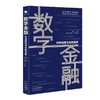 数字金融 科技赋能与创新监管 商品缩略图0