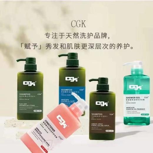 【CGK洗发水+护发素+沐浴露~ 拍二发三！！！】CGK洗发水控油止痒护发素沐浴露洗头膏洗发露持久留香男女套装 商品图1