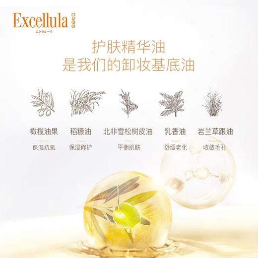 Excellula艾思诺娜佐藤植物级多效卸妆油清洁毛孔温和洁颜油 商品图2