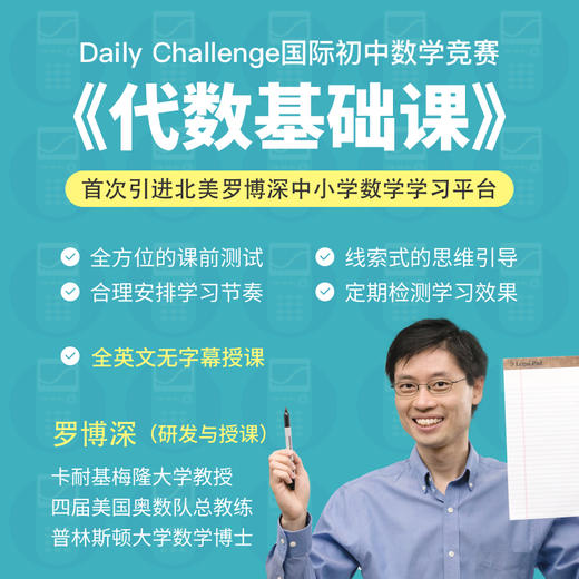 Daily Challenge 国际初中数学竞赛《几何专题课》及《代数基础课》（录播课+交互式练习） 商品图1