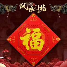 【兴道原创门福】