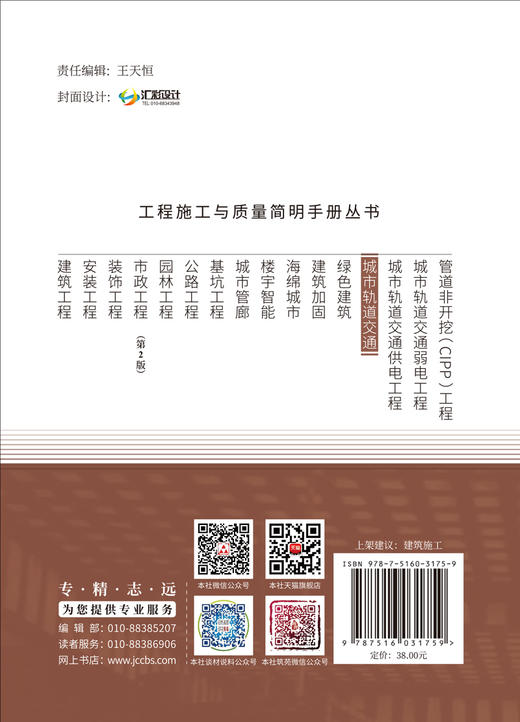 城市轨道交通 商品图1