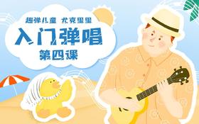 第四课：认识音阶