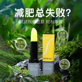 下单加赠1支 | SENDALL森德尔食欲抑制精油香膏2支装 涂抹隐形闻香节食唇膏3.5g/支[福利品]