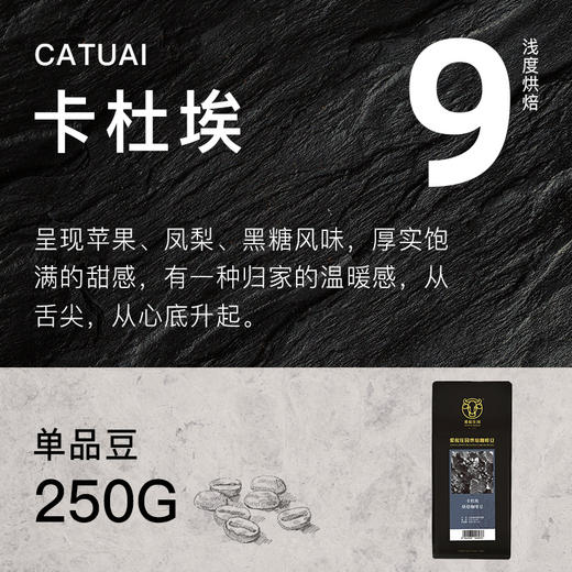 卡杜埃咖啡豆250g单品豆/浅度烘焙/爱伲庄园有机咖啡豆/适合手冲 有效期至2022.02.06 商品图0