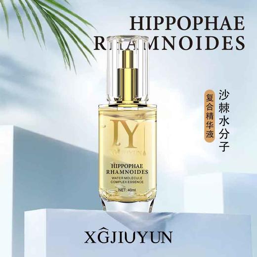 沙棘水分子复合精华液 商品图3