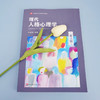 现代人格心理学 第三版 高等学校心理学专业课教材 国内外新研究成果 积极心理 情绪智力 心理测试专章 商品缩略图1
