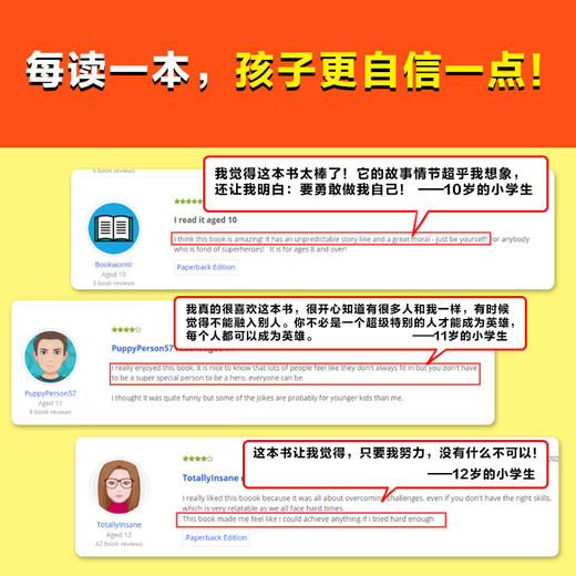 没有超能力的超级英雄（套装全8册）8-12岁孩子的自信之书，给孩子战胜困难的超能力！ 商品图7