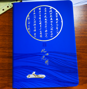 王阳明手账本（定制案例）