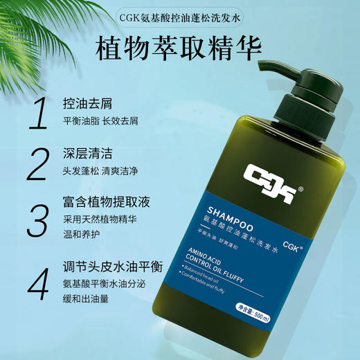 【CGK洗发水+护发素+沐浴露~ 拍二发三！！！】CGK洗发水控油止痒护发素沐浴露洗头膏洗发露持久留香男女套装 商品图4