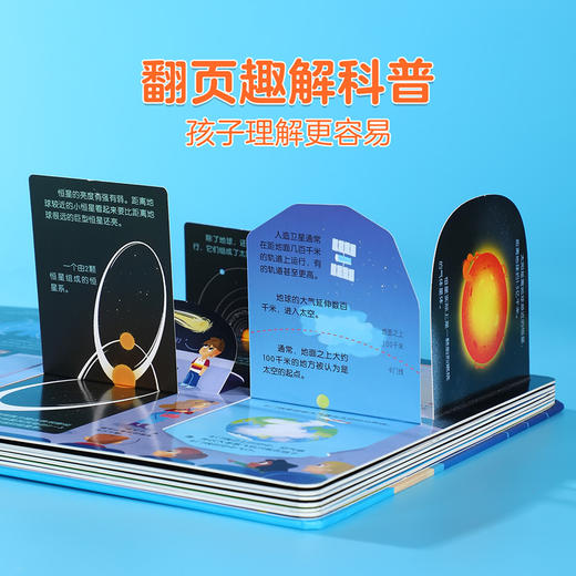 乐乐趣揭秘翻翻书低幼版第四辑 揭秘宇宙 商品图2