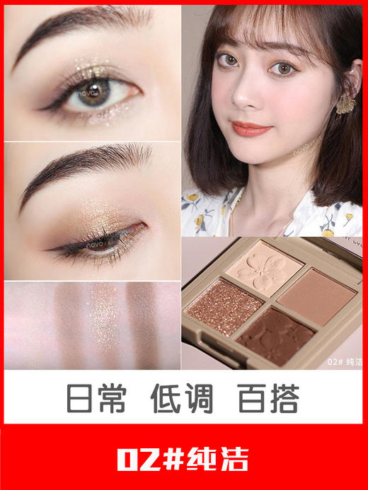 NOVO四色便携小盘眼影眼线平价学生棕色系闪大地色眼影盘 商品图0