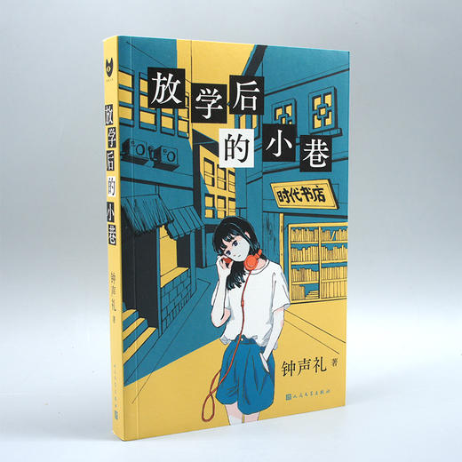 放学后的小巷 黑猫文库系列 钟声礼本格推理小说 青春文学校园悬疑破案解谜短篇连作推理小说书籍3000965 商品图2