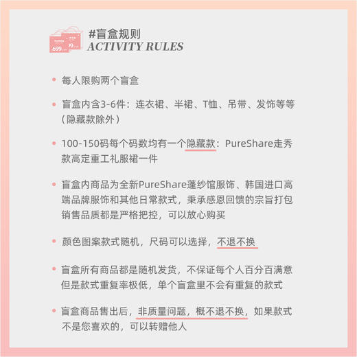 非质量问题不退换哦~pureshare盲盒 商品图3
