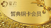 皙典会员铜卡 商品缩略图0