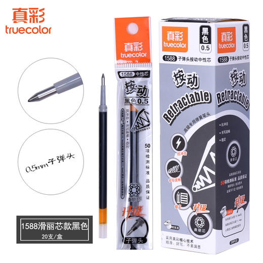 真彩按动中性笔替芯ZC1588办公学生考试学习用品笔芯 商品图1