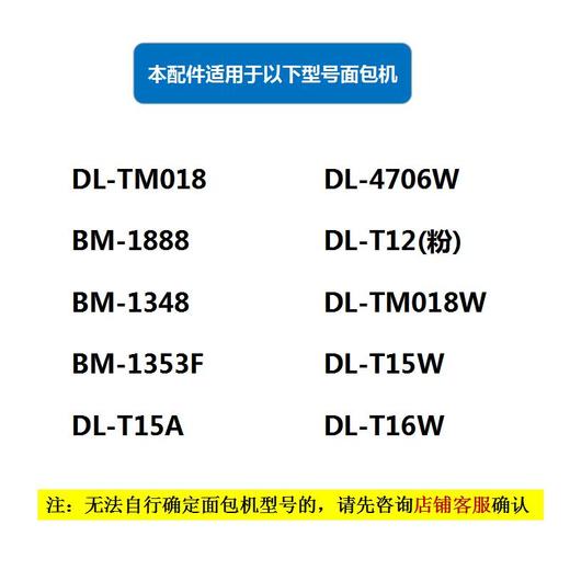 【配件】DL-TM018 / DL-4705  面包机面包桶配件（不含搅拌叶片） 商品图2