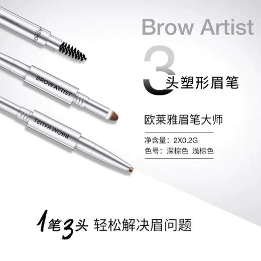 1F【欧莱雅】欧莱雅三头塑形眉笔 商品图2