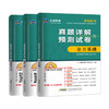 公路水运试验检测 真题详解与预测试卷 三件套 商品缩略图2
