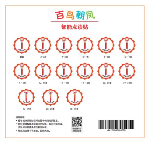 经典民间故事图画书    百鸟朝凤 商品图3