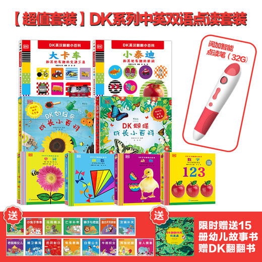 DK系列中英双语启蒙书9册+阅加智能点读笔（套装） 商品图0