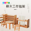 榉木工作毯架 商品缩略图0