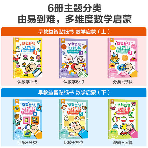 傲游猫-早教益智贴纸书 数学启蒙 (共6册） 商品图1