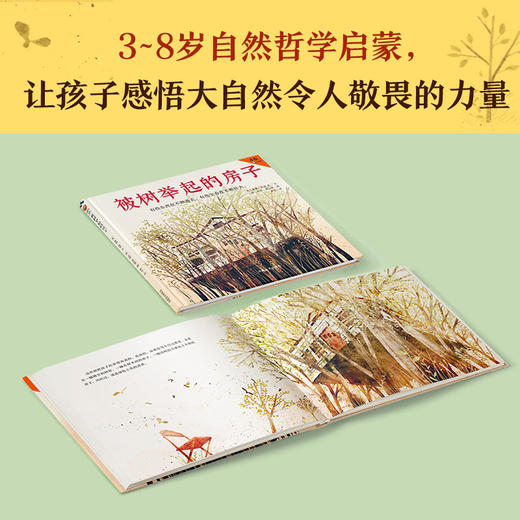 [小读客]被树举起的房子 商品图6