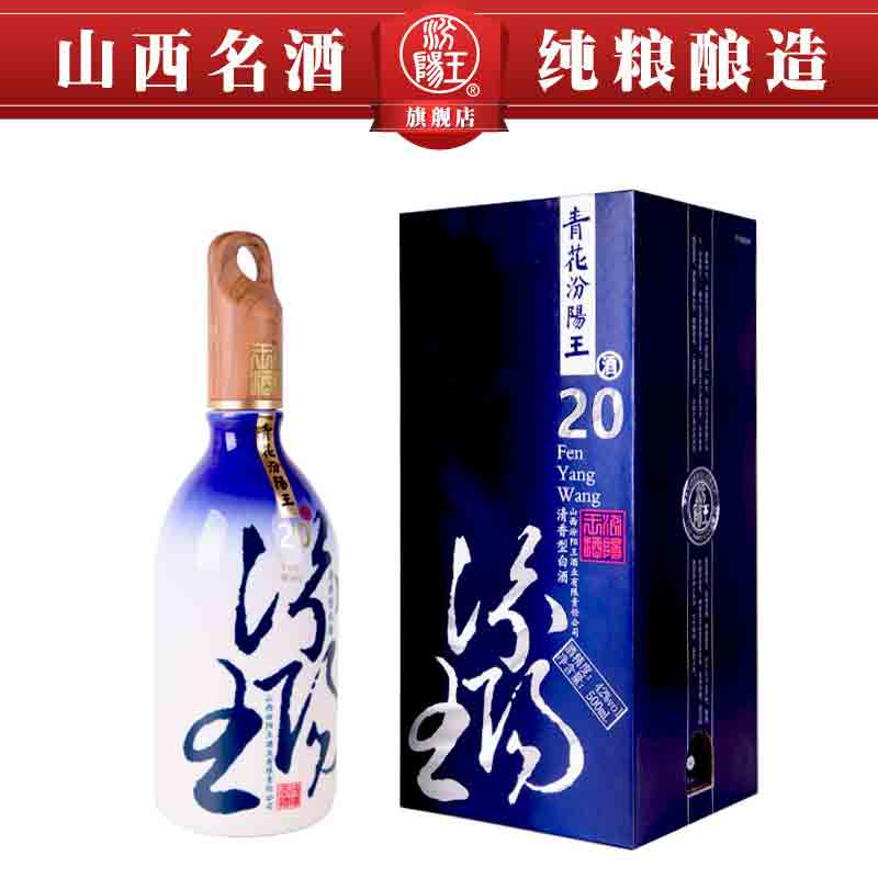 汾阳王 青花20 42度500ml*1/6瓶