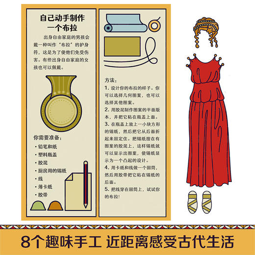 人文历史百宝箱（共2册）打开古埃及百宝箱+打开古罗马百宝箱 商品图2