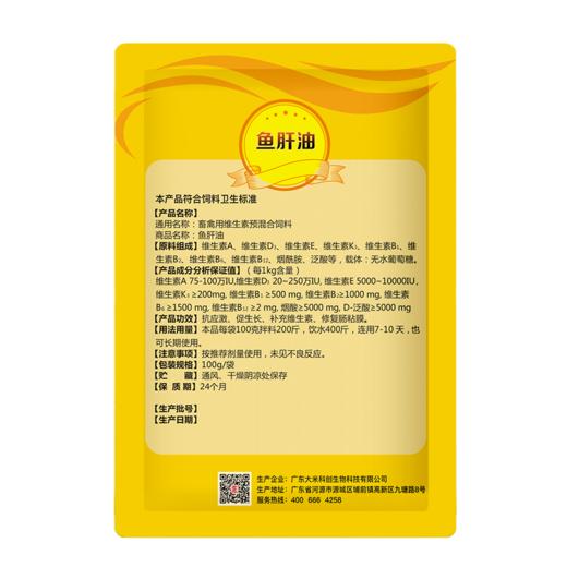 【鱼肝油】鸡鸭个鹅鸽禽用禽药家禽修复粘膜.促进康复.修复骨骼.抗应激增加蛋重100g/袋 商品图5