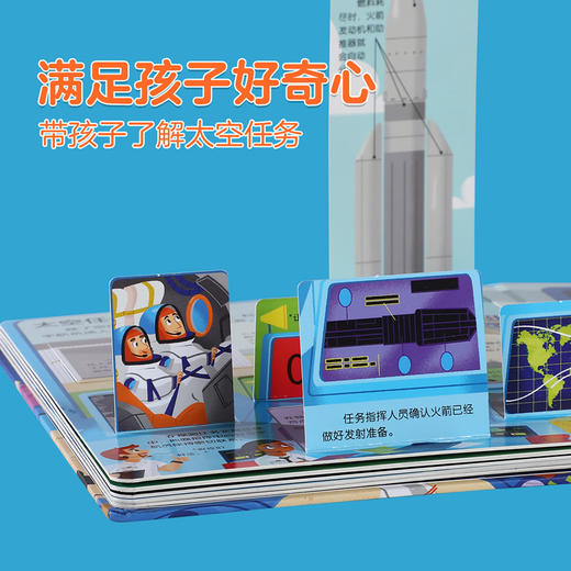 乐乐趣揭秘翻翻书低幼版第四辑 揭秘宇宙 商品图4