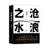 沧浪之水 商品缩略图4