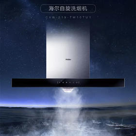 海尔（Haier）烟机CXW-219-TM10TU1