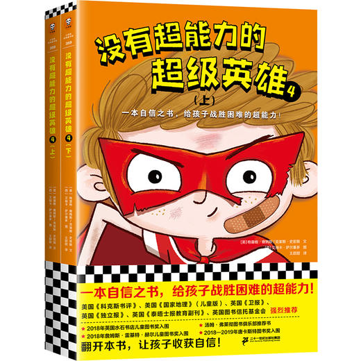 没有超能力的超级英雄（套装全8册）8-12岁孩子的自信之书，给孩子战胜困难的超能力！ 商品图14