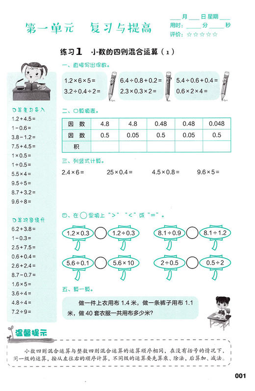 口算速算小达人·五年级第二学期 商品图4