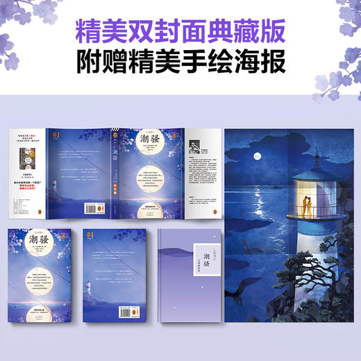 潮骚（在《潮骚》中，我终于体验了一场无关物质的爱情！日本版《边城》三度入围诺奖，鬼才三岛由纪夫浪漫之作） 商品图6