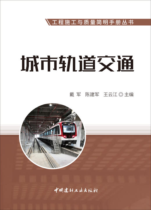 城市轨道交通 商品图2