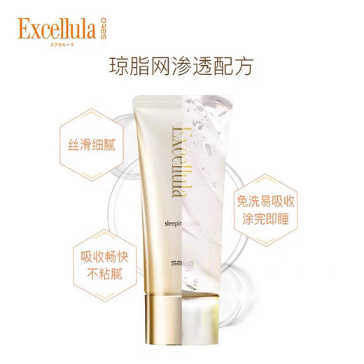 Excellula艾思诺娜佐藤睡眠面膜解渴免洗式修护补水保湿提亮 商品图0