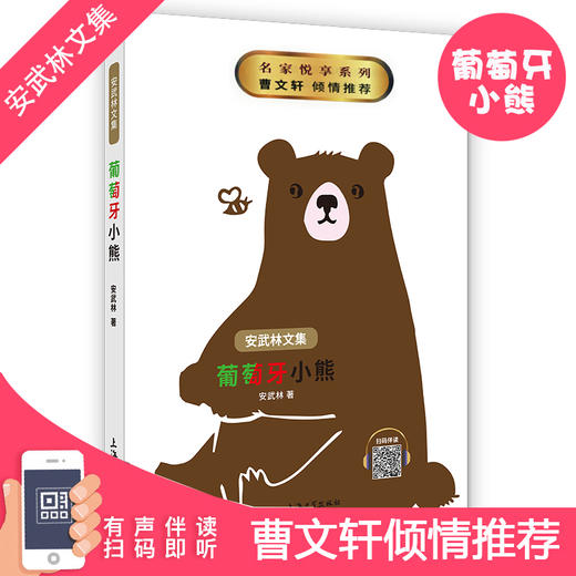 正版安武林文集全套10册 泥巴男生 葡萄牙小熊老巫婆和她的徒弟 栗子鼠阅读书籍曹文轩倾情上海大学出版社fb 商品图3