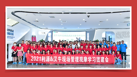 武汉利源厚浦携手汉了个牛、蒙捷物流百人团队参观蒙牛武汉工厂