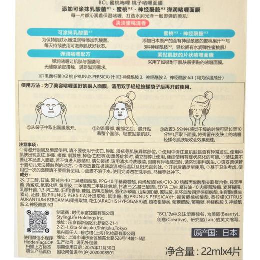 BCL面膜 momopuri水蜜桃乳酸菌补水保湿桃子滋润面膜4片/盒 商品图3