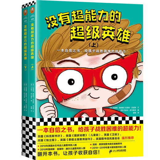 没有超能力的超级英雄（套装全8册）8-12岁孩子的自信之书，给孩子战胜困难的超能力！ 商品图11
