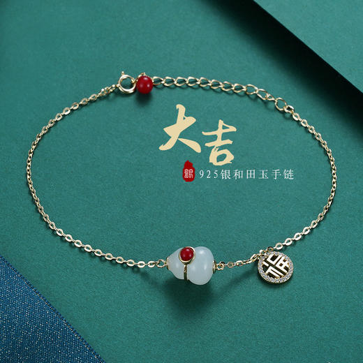 子佩集S925银【大吉】和田玉XXTL003手链【YS-166201】2107 商品图0