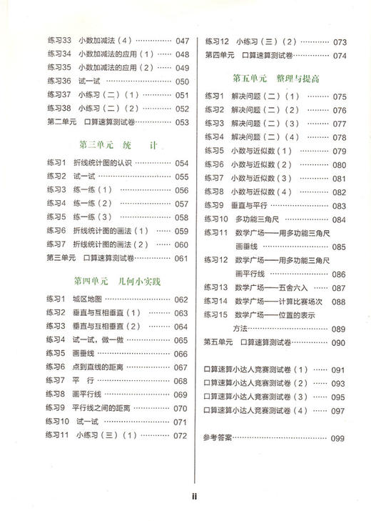 口算速算小达人·四年级第二学期 商品图3