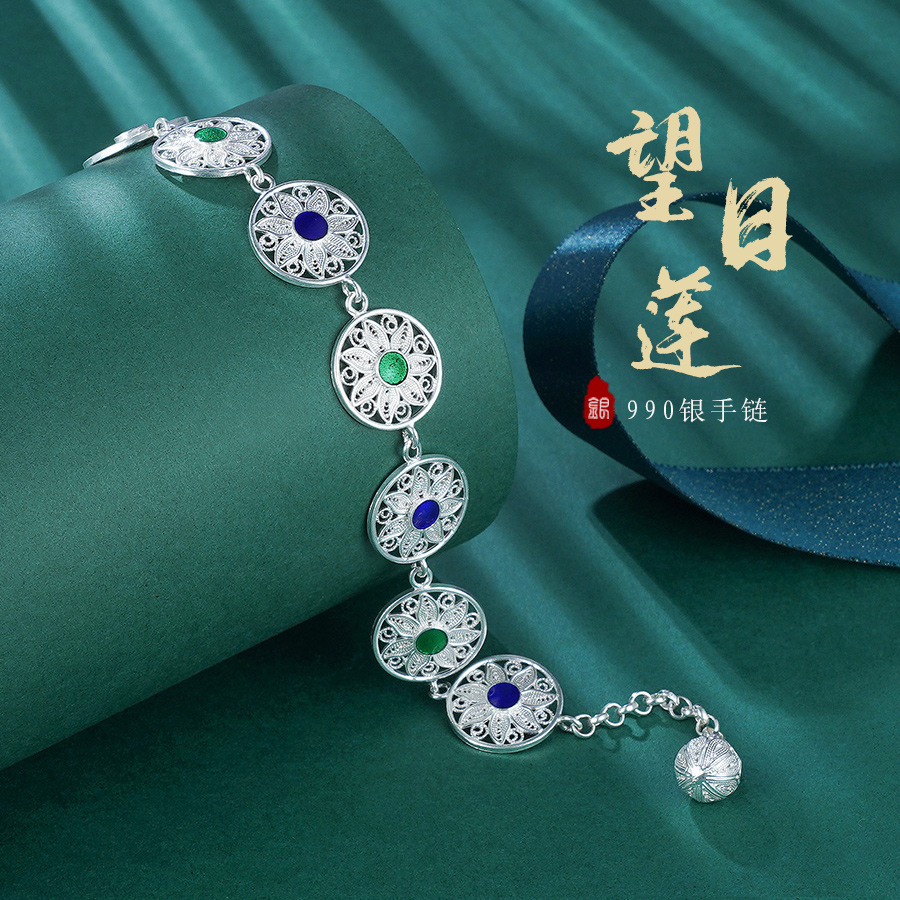 子佩集S990银【望日莲】手链【QFSL006】花丝珐琅彩2107